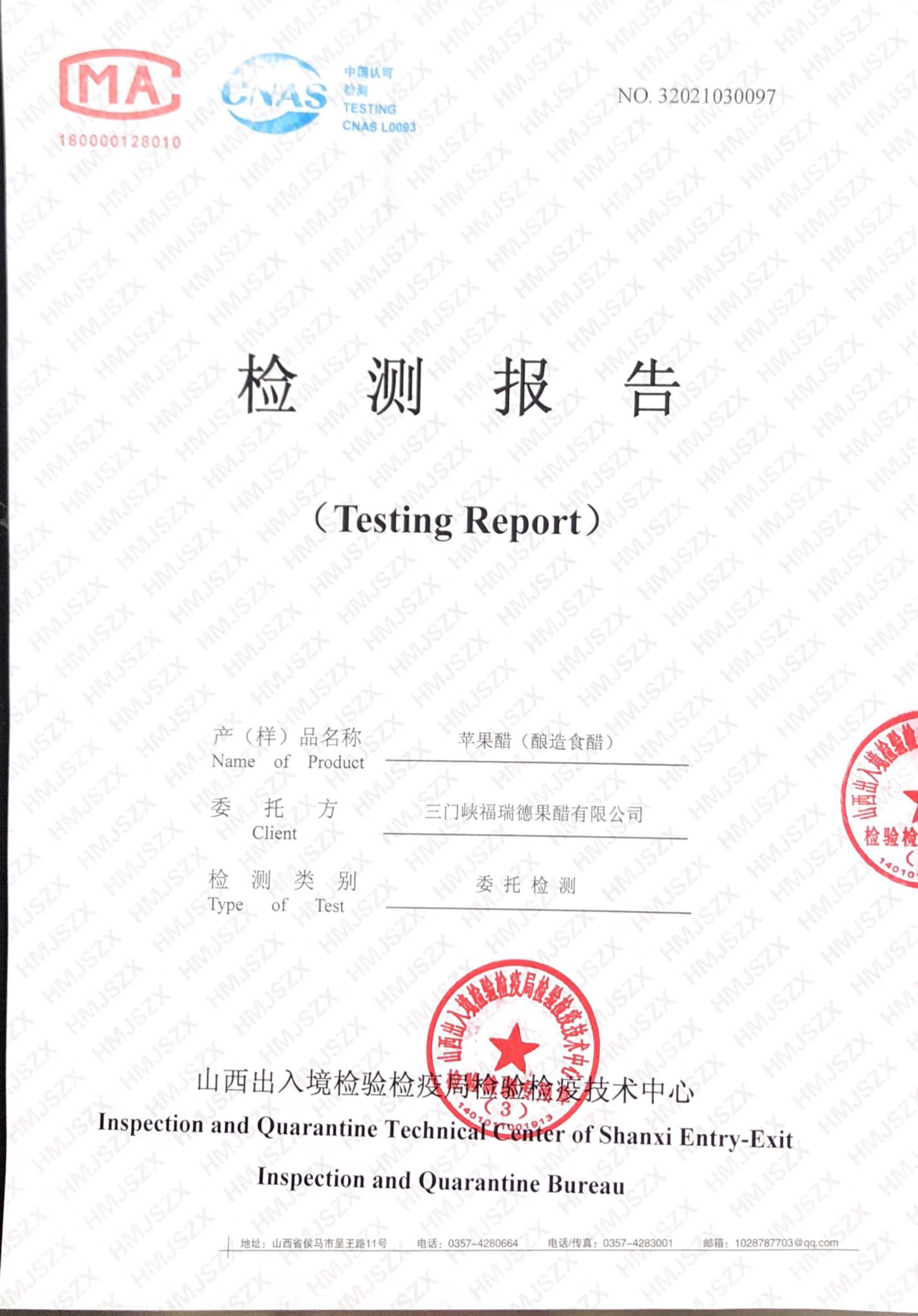 蘋(píng)果醋檢測(cè)報(bào)告