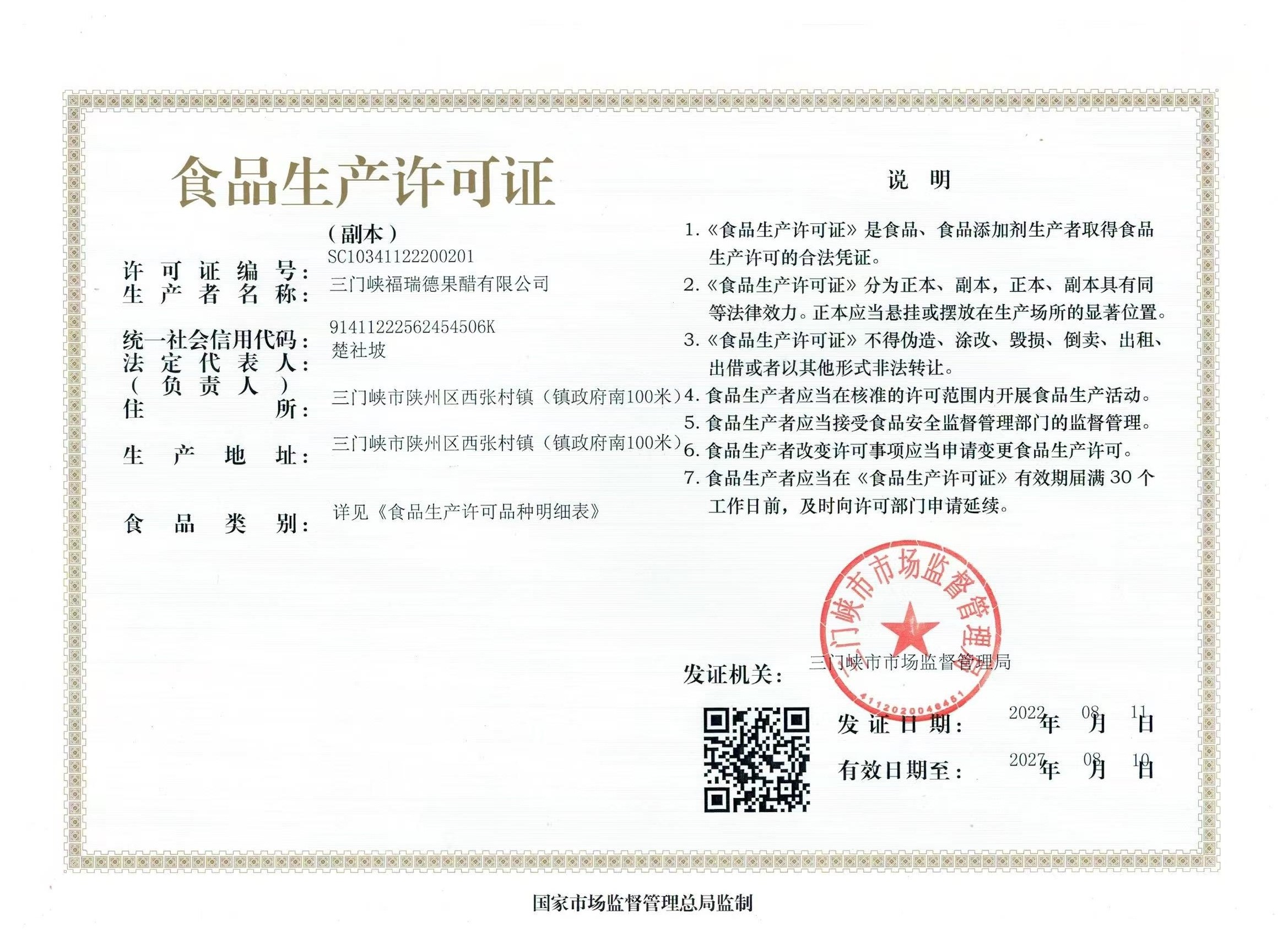 食品經(jīng)營(yíng)許可證